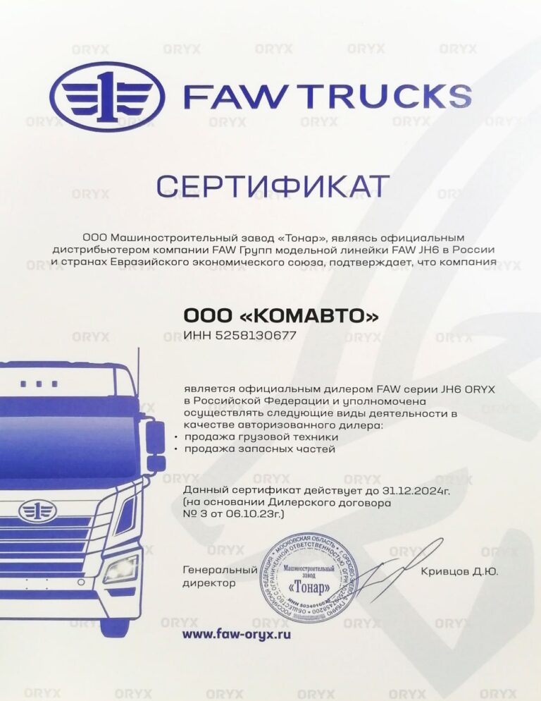 Дилерский сертификат FAW Трак Маркет